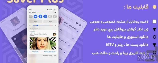 برنامه ی دانلود عکس پروفایل اینستاگرام - عکس نودی