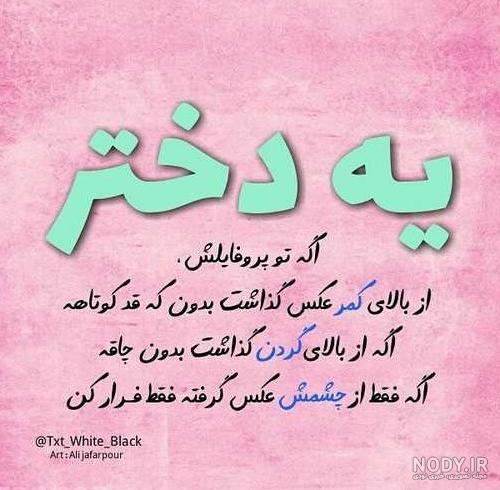 بهترین عکس ها برای وضعیت واتساپ - نودی