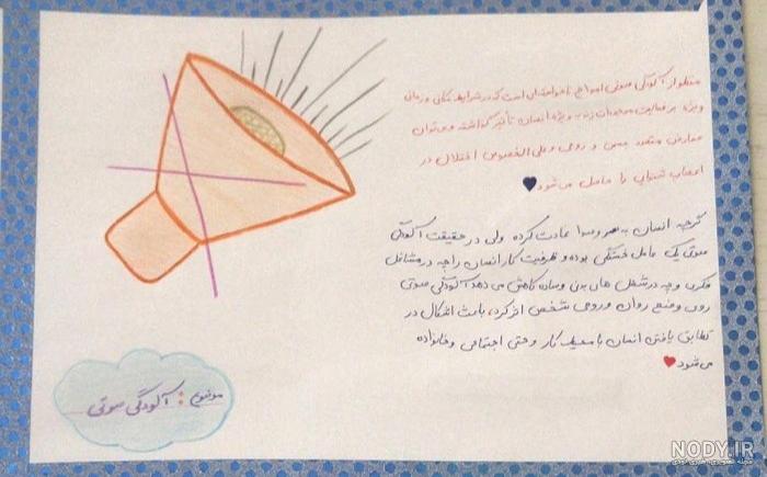 تحقیق در مورد آلودگی صوتی، انواع و اثرات آن - دانشچی