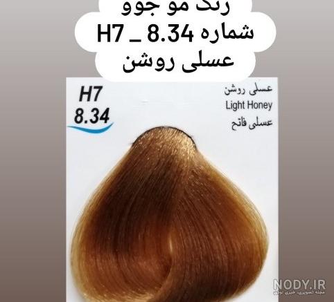 ترکیب رنگ موی عسلی با 5 فرمول مختلف و تصاویر انواع رنگ موی عسلی