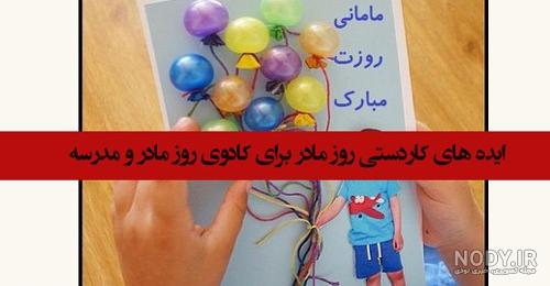 تزیین کارت پستال برای روز مادر 2024؛ با خلاقیت های جالب که فوق ... تزیین کارت پستال برای روز مادر 2024؛ با خلاقیت های جالب که فوق ...