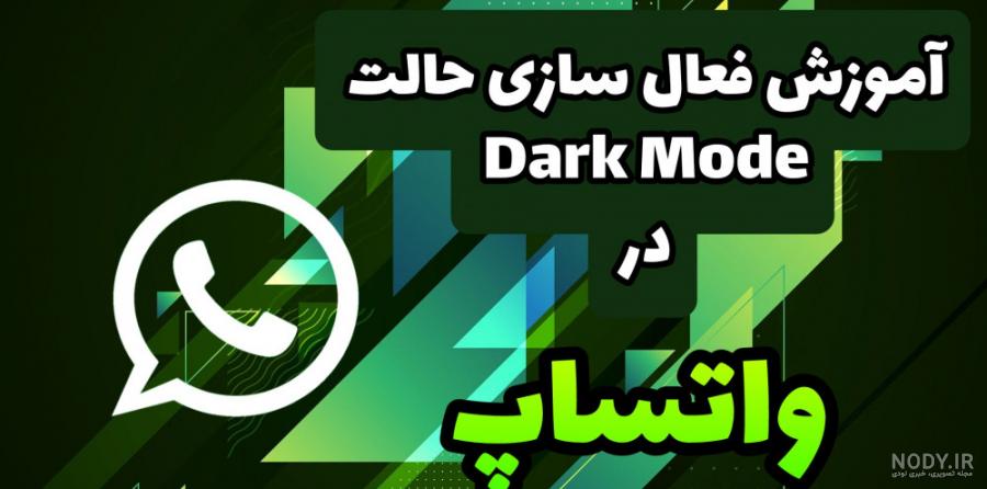 تغییر عکس پروفایل واتساپ (تغییر نام کاربردی و استاتوس) - مبیت