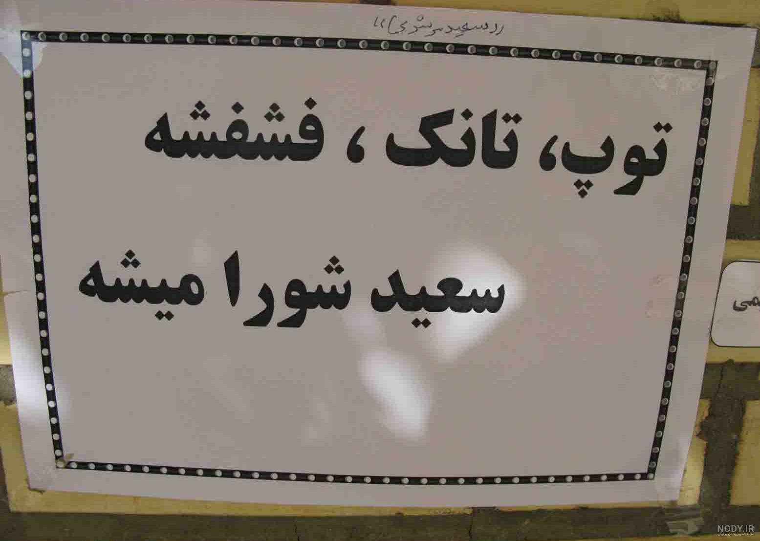 جملات زیبا برای شورای دانش آموزی | مدرسه طرح پسران