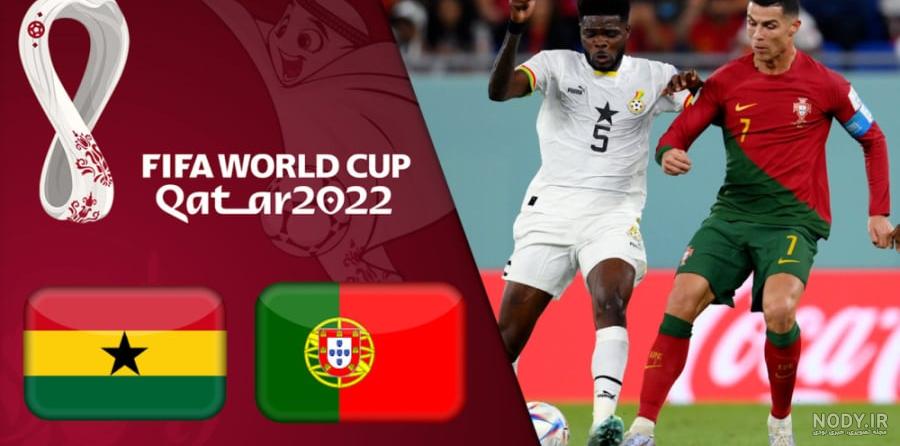 خلاصه بازی پرتغال _ غنا | جام جهانی 2022 قطر