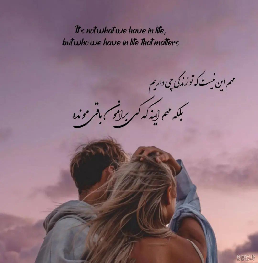 دلنوشته عاشقانه کوتاه، طولانی، خاص و جدید برای همسرم و عشقم دلنوشته عاشقانه کوتاه، طولانی، خاص و جدید برای همسرم و عشقم