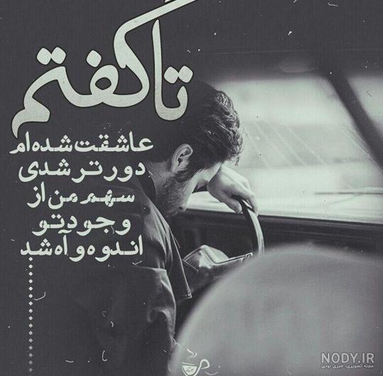 شعروگرافی عاشقانه – شعروگرافی غمگین |