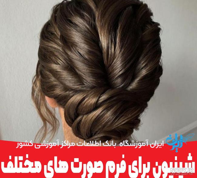 شینیون برای فرم صورت های مختلف، چه شینیونی برای چه فرم صورتی خوبه؟ شینیون برای فرم صورت های مختلف، چه شینیونی برای چه فرم صورتی خوبه؟