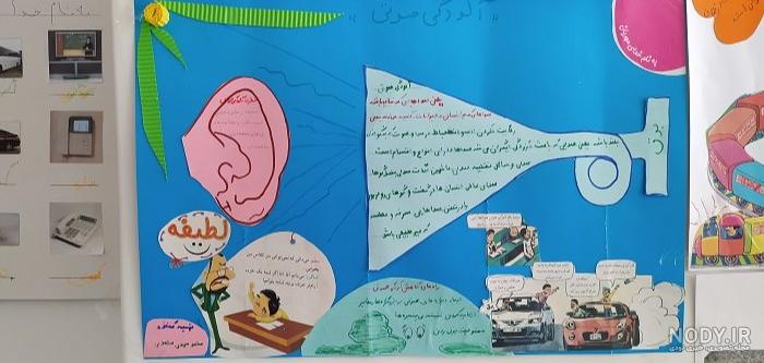 عکس آلودگی صوتی کلاس سوم ابتدایی - عکس نودی