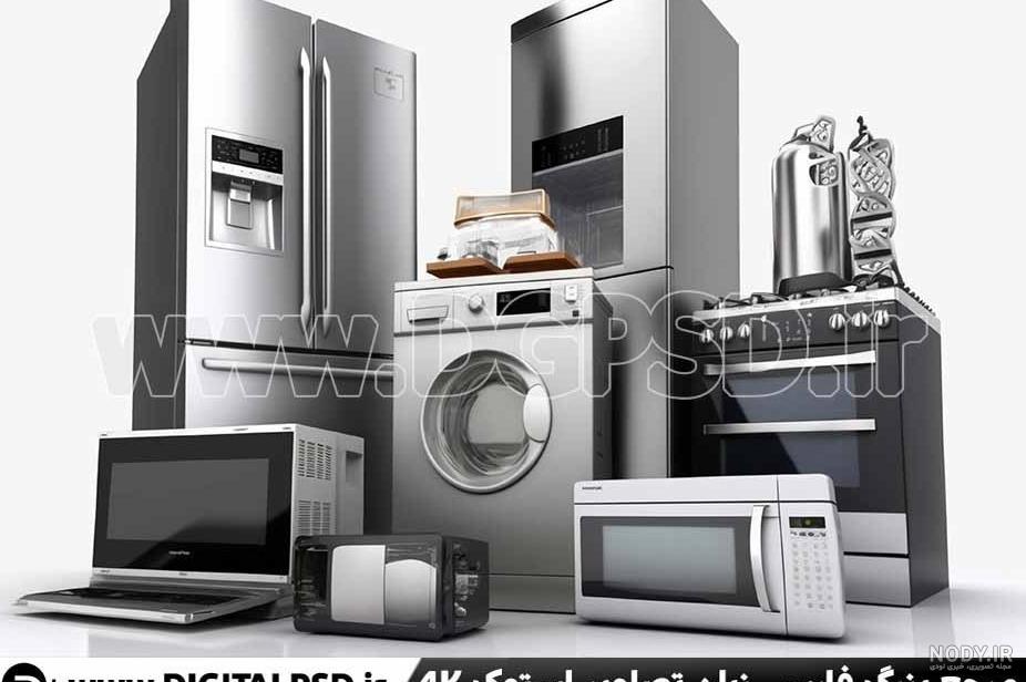 عکس با کیفیت لوازم خانگی مانند یخچال ساید ، ماشین لباسشویی ...