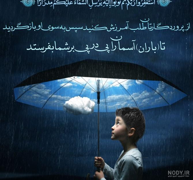 عکس بارانی چتر - عکس نودی