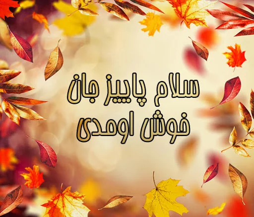 عکس تولد همسر پاییزی - عکس نودی عکس تولد همسر پاییزی - عکس نودی