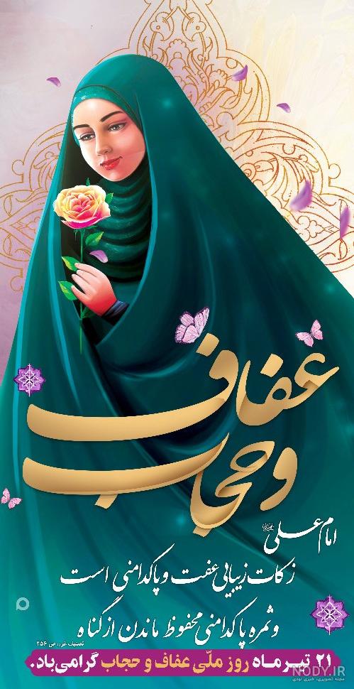 عکس حجاب و عفاف با متن - عکس نودی عکس حجاب و عفاف با متن - عکس نودی