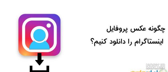 عکس دختر زیبا ژست