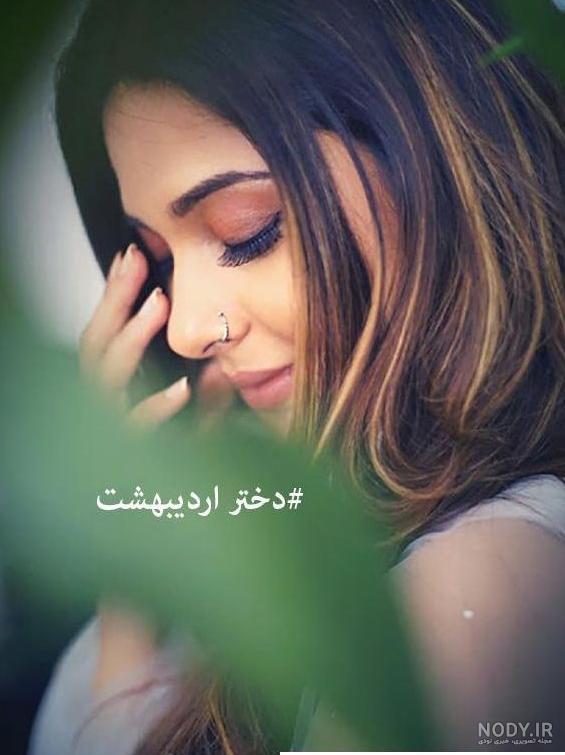 عکس های دخترانه مقبول برای پروفایل