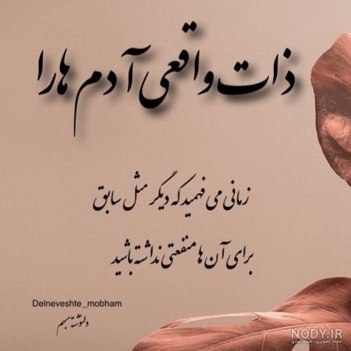عکس درباره ذات ادمها - عکس نودی عکس درباره ذات ادمها - عکس نودی