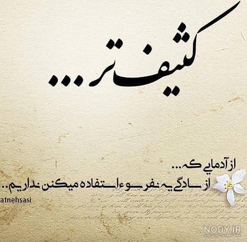 عکس درباره ذات ادمها - عکس نودی عکس درباره ذات ادمها - عکس نودی