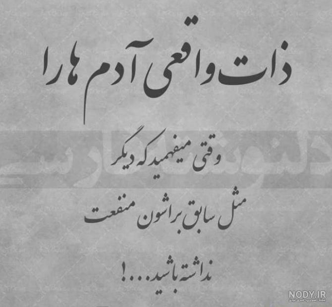 عکس درباره ذات ادمها - عکس نودی عکس درباره ذات ادمها - عکس نودی