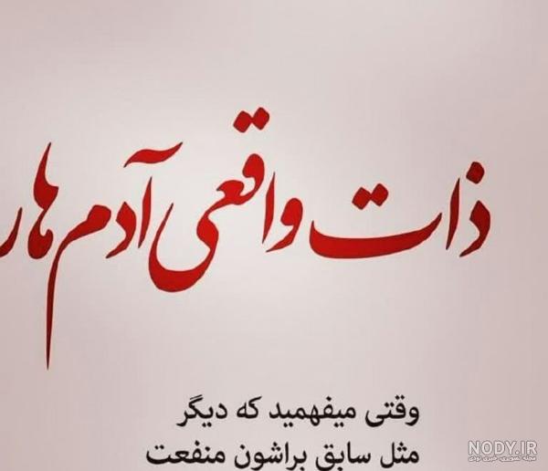 عکس درباره ذات ادمها - عکس نودی عکس درباره ذات ادمها - عکس نودی