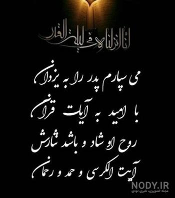 عکس فاتحه برای پدر و مادر - عکس نودی