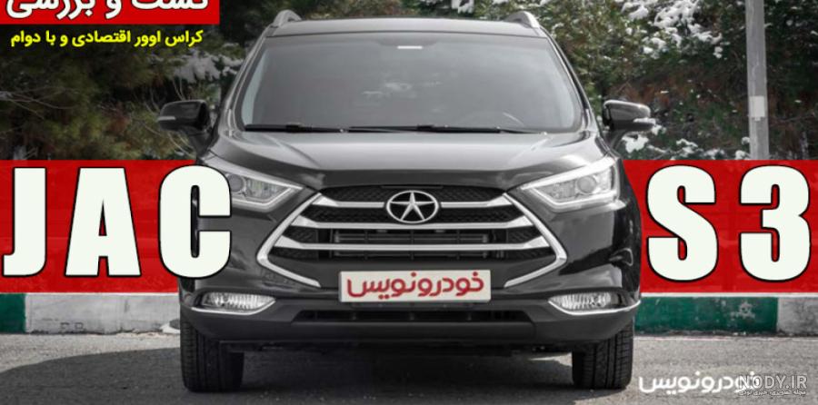 عکس ماشین جک s3 عکس ماشین جک s3