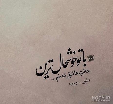 عکس متن عاشقانه خاص کوتاه عکس متن عاشقانه خاص کوتاه