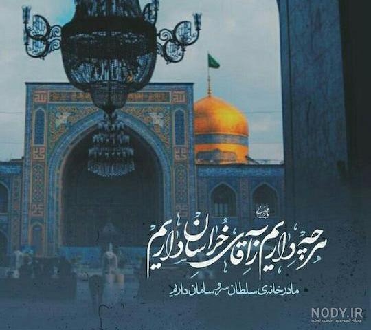 عکس های مذهبی از حرم امام رضا (ع) در مشهد مقدس برای پروفایل عکس های مذهبی از حرم امام رضا (ع) در مشهد مقدس برای پروفایل