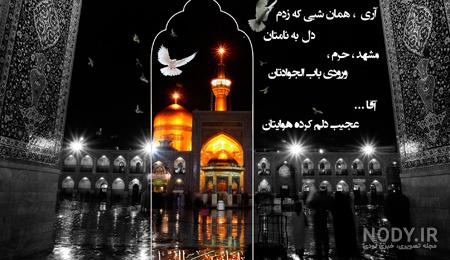 عکس نوشته از امام رضا برای پروفایل عکس نوشته از امام رضا برای پروفایل