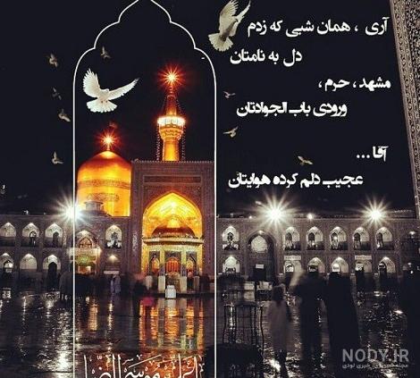 عکس نوشته های امام رضا عکس نوشته های امام رضا