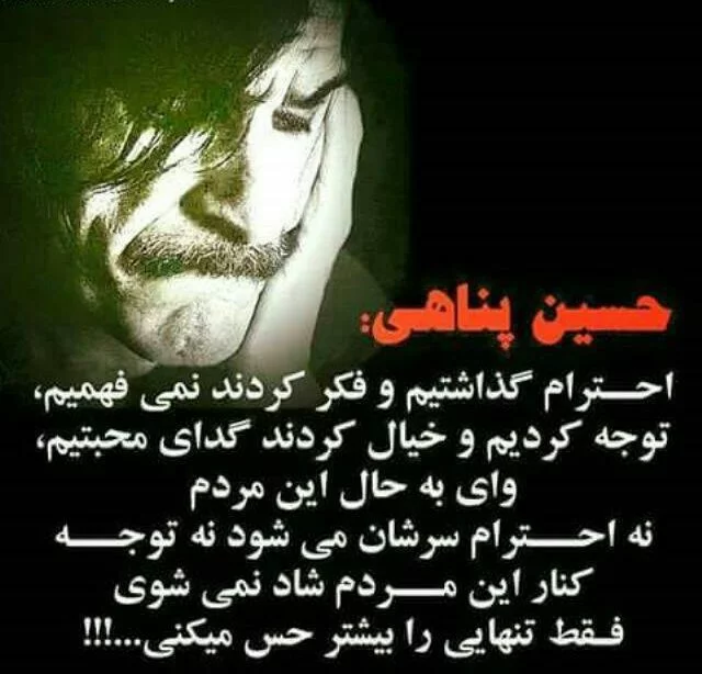 عکس نوشته های حسین پناهی برای پروفایل عکس نوشته های حسین پناهی برای پروفایل