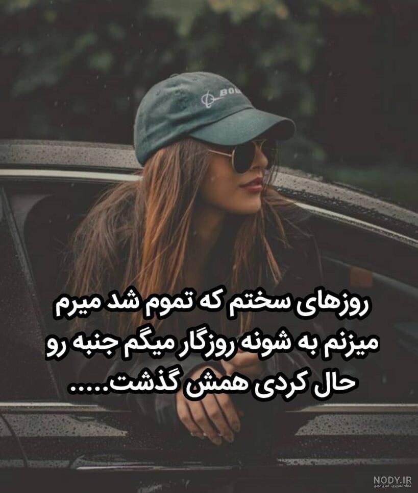 عکس نوشته دخترونه { مغرور و خاص } عکس نوشته دخترونه لاکچری و شیک ...