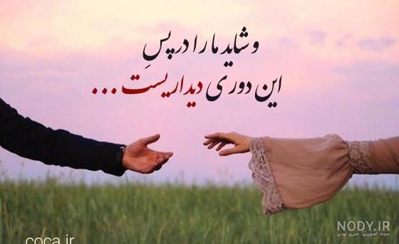عکس نوشته عاشقانه جدید و کوتاه مفهومی برای عشقم عکس نوشته عاشقانه جدید و کوتاه مفهومی برای عشقم