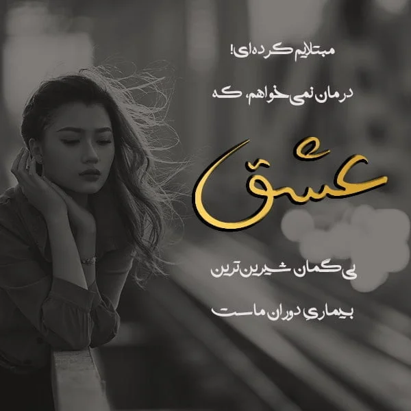 عکس نوشته های عاشقانه زیبا کوتاه - عکس نودی عکس نوشته های عاشقانه زیبا کوتاه - عکس نودی