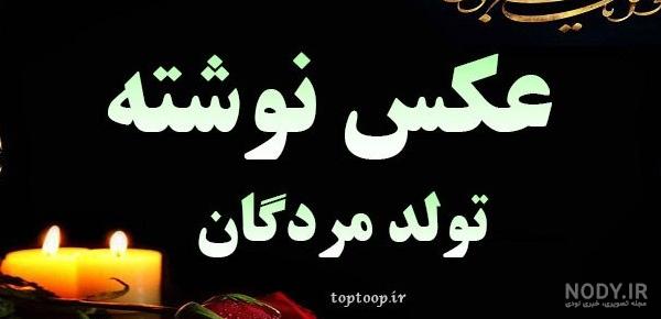 عکس نوشته غمگین برادر مرده