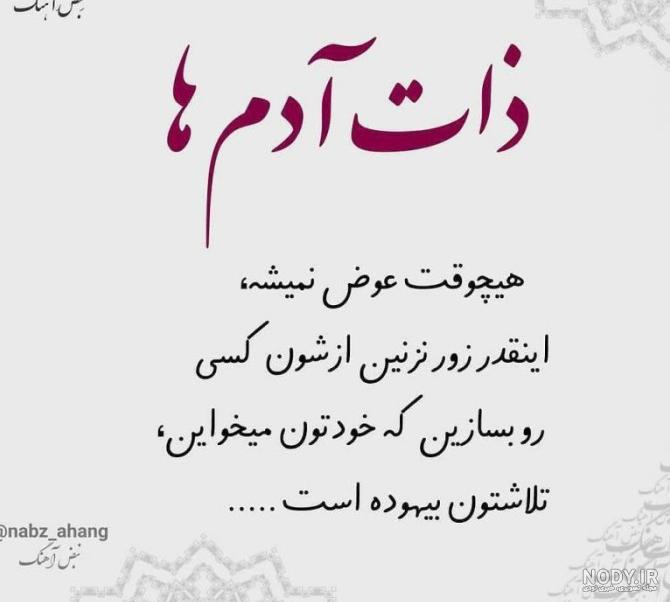 عکس نوشته در مورد آدمهای بد ذات عکس نوشته در مورد آدمهای بد ذات