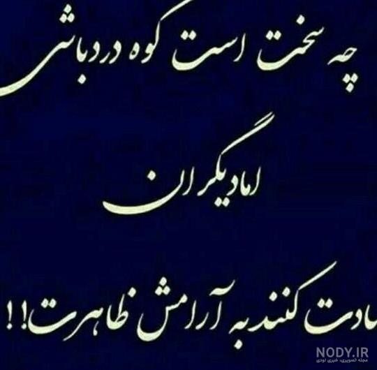 عکس نوشته های پر مفهوم کوتاه + عکس نوشته زیبا و اخلاقی