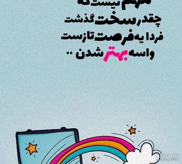 عکس نوشته های پر مفهوم کوتاه + عکس نوشته زیبا و اخلاقی