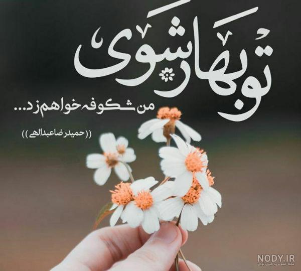 عکس نوشته پروفایل زیبا، جذاب و خاص با موضوع عشق و دوستی