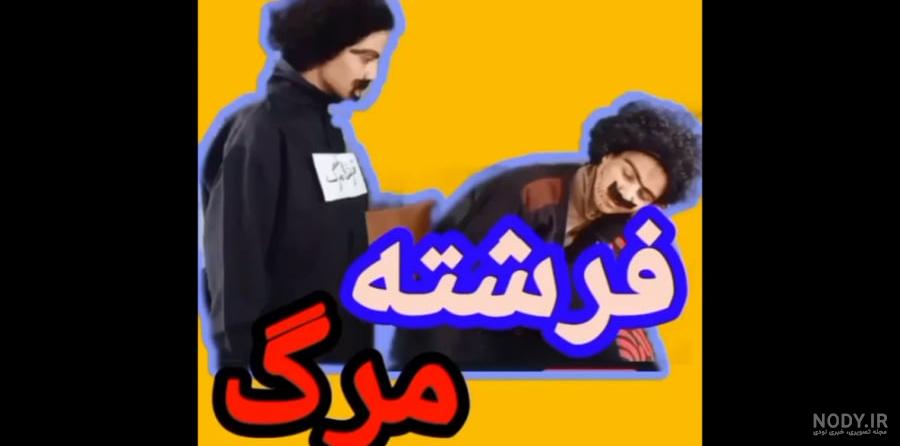 عکس واقعی فرشته ی مرگ - عکس نودی عکس واقعی فرشته ی مرگ - عکس نودی