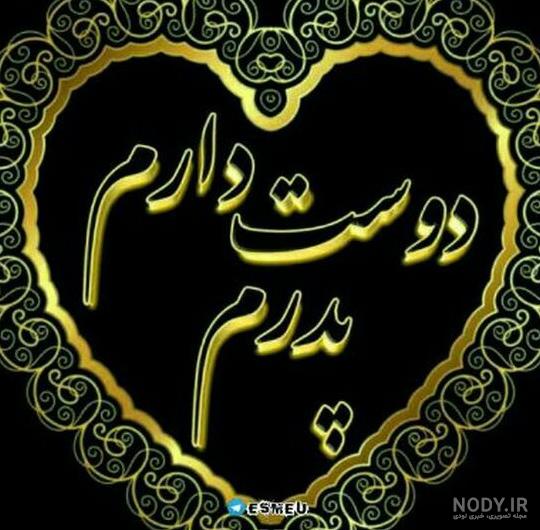 عکس پروفایل مرگ پدر و مادر باهم