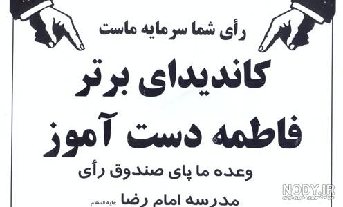 متن شعار برای تبلیغات شورای دانش اموزی