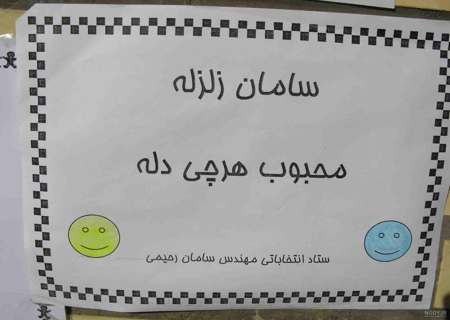 متن شعار برای تبلیغات شورای دانش اموزی