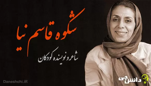 متن شعار برای تبلیغات شورای دانش اموزی