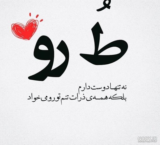 متن عاشقانه کوتاه و جذاب برای عشقم · جدید ۱۴۰۳ -❤️ گهر متن عاشقانه کوتاه و جذاب برای عشقم · جدید ۱۴۰۳ -❤️ گهر