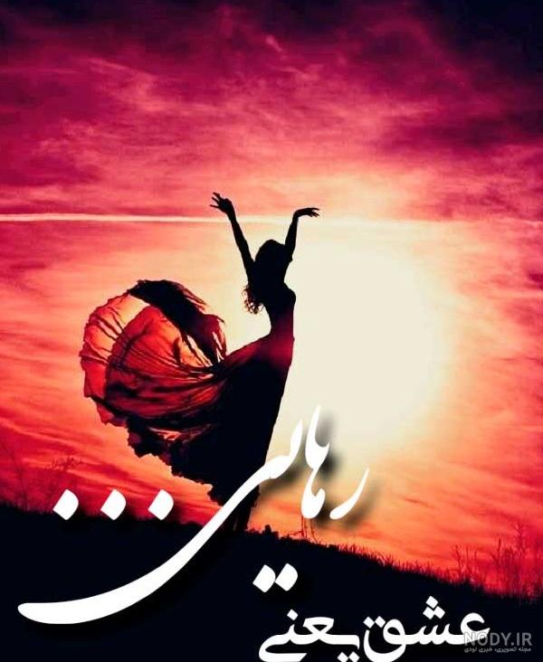 مجموعه عکس های عاشقانه زیبا و احساسی (جدید) مجموعه عکس های عاشقانه زیبا و احساسی (جدید)