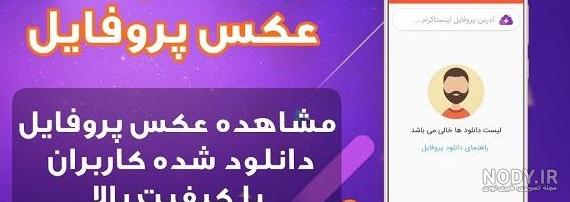 پروفایل اینستا دانلود - عکس نودی