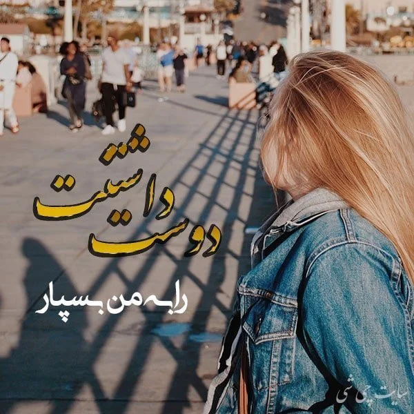 گلچین 50 متن عاشقانه کوتاه و بلند برای دلبرم ♥️ (رمانتیک و ... گلچین 50 متن عاشقانه کوتاه و بلند برای دلبرم ♥️ (رمانتیک و ...