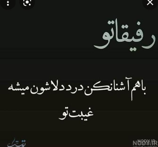 آهنگ محلی غمگین _ با آهنگ "رفیق نیمه راه"