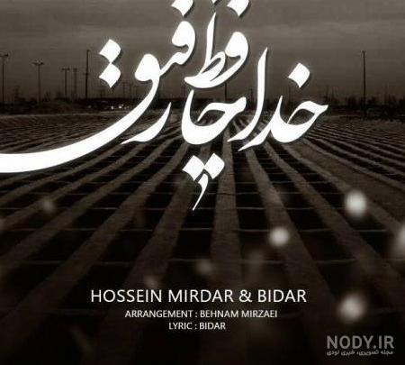 آهنگ محلی غمگین _ با آهنگ "رفیق نیمه راه"