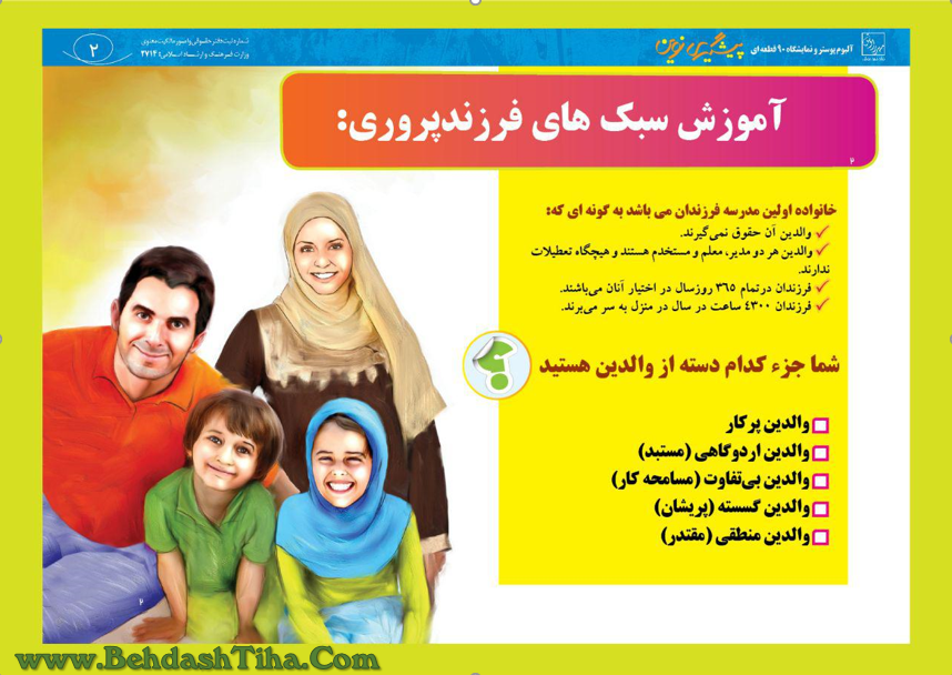 بهداشتی ها|بهداشت مدارس|مربیان بهداشت