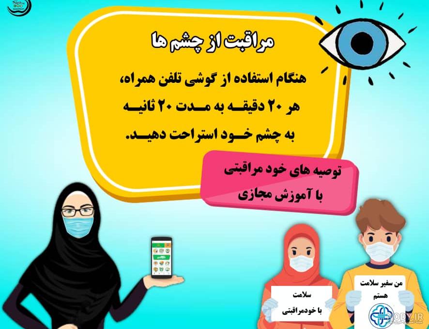 خود مراقبتی - جامعه شناسان جوان